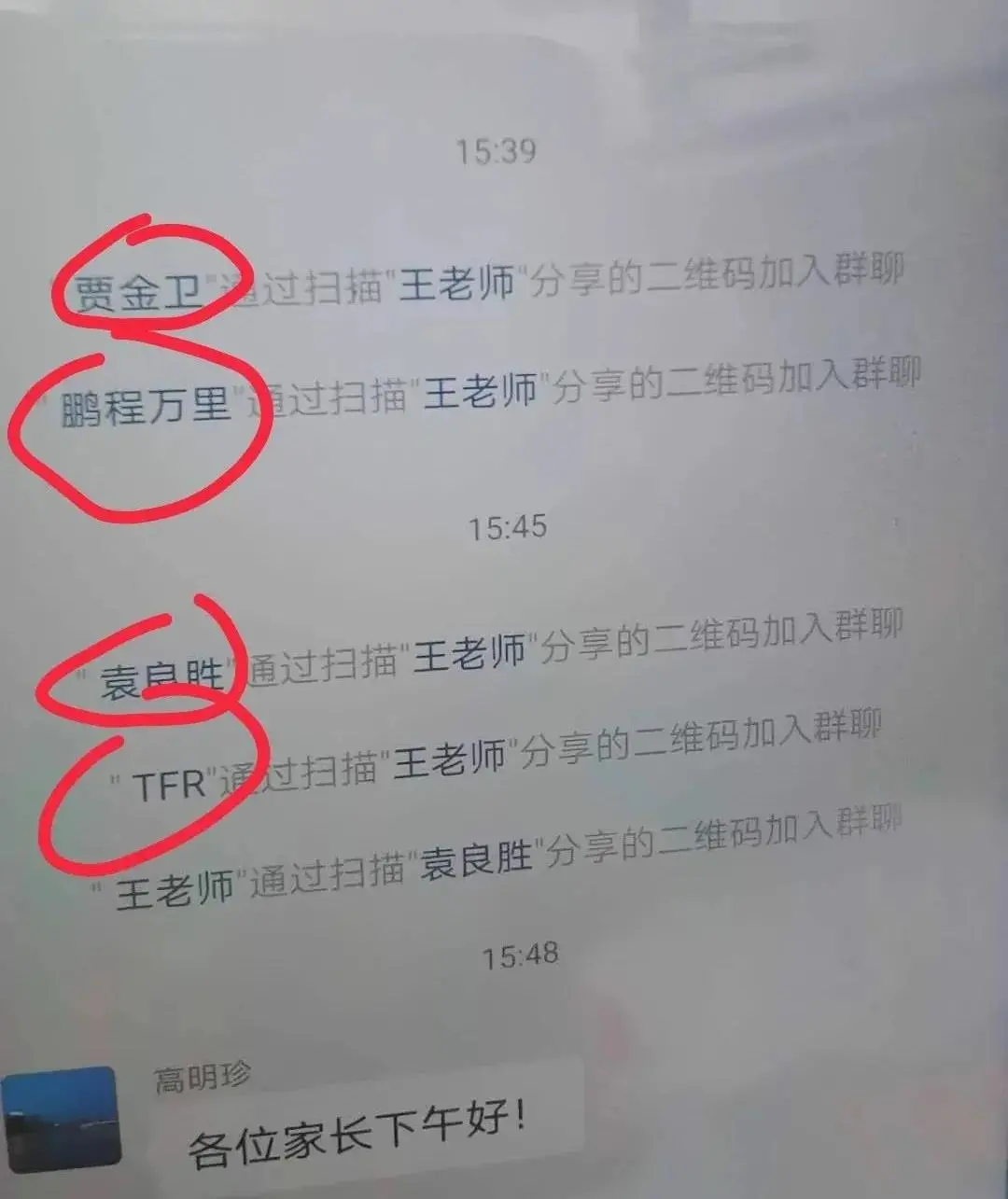 重庆|当心！不法分子潜入班级群疯狂行骗！
