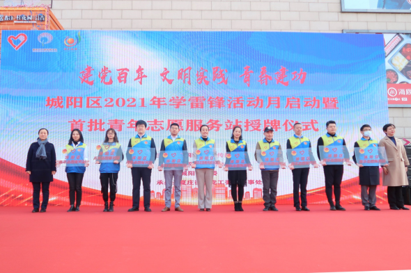 山东省城阳区：学雷锋活动月 启动暨首批青年志愿服务站成立