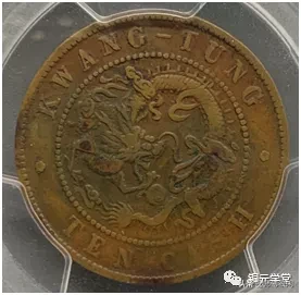 铜元品相难度与难点(广东篇)