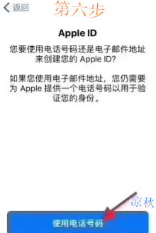 iPhoneID申请办理流程，挺简易