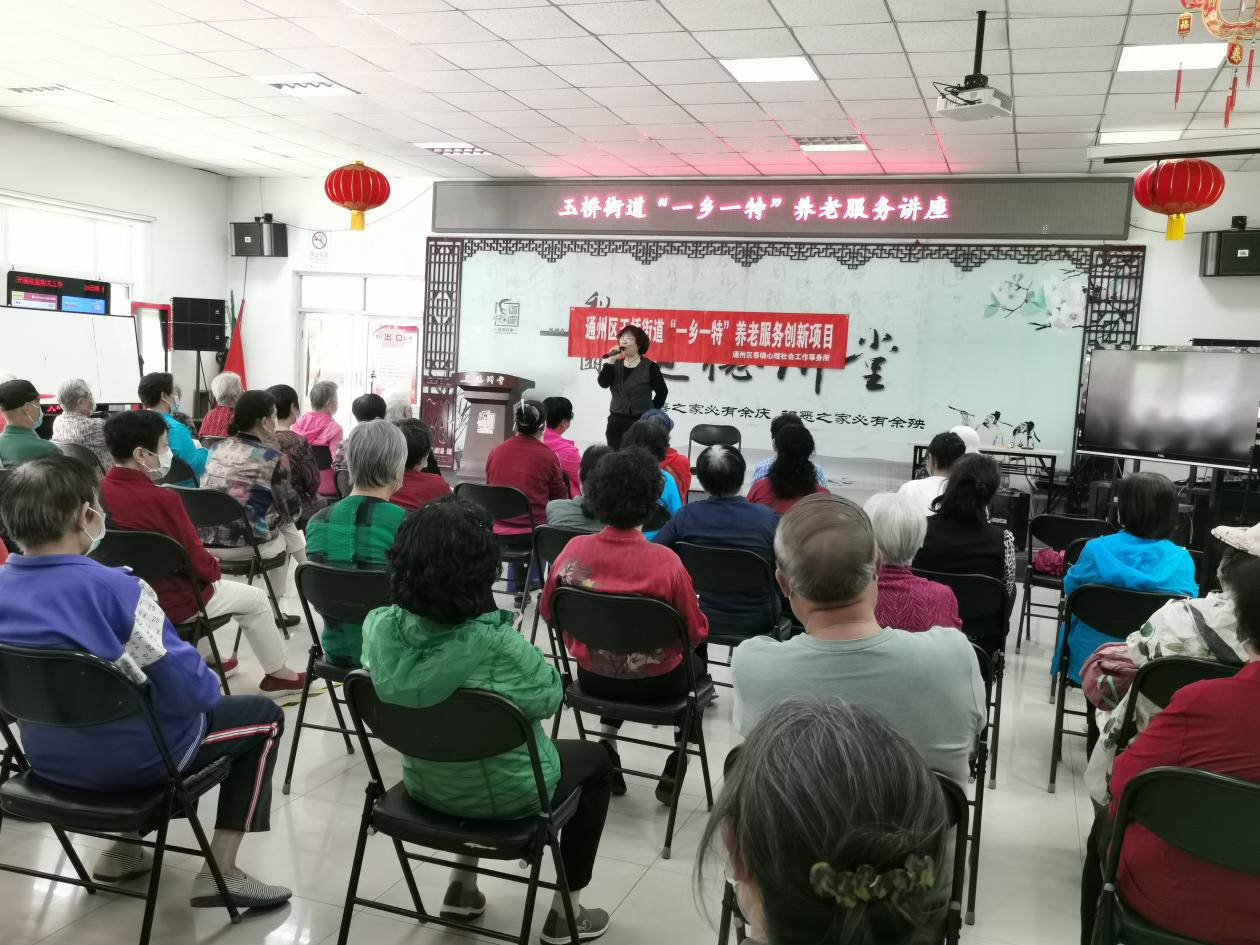 北京市通州区玉桥街道梨花园开展心理健康服务