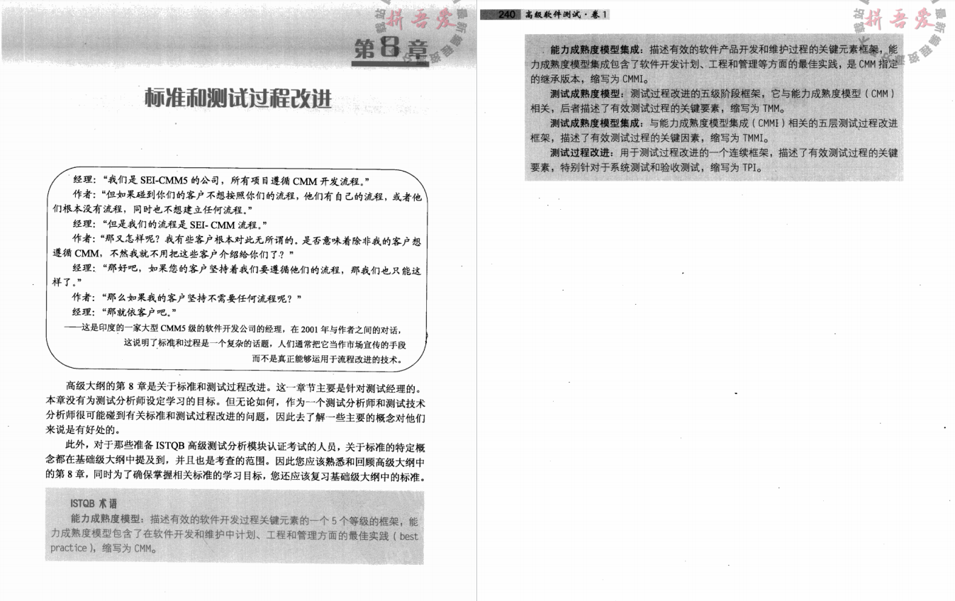 好書推薦：《高級軟體測驗·卷1：高級軟體測驗分析師》PDF高清版