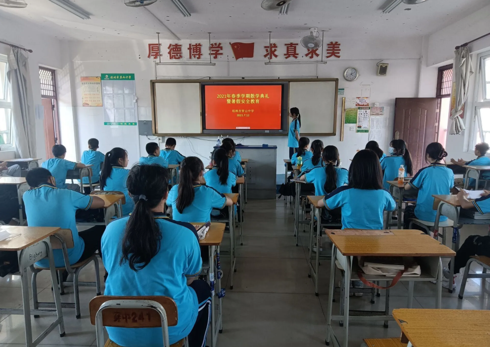 桂林市穿山中學(xué)舉行2021年春季學(xué)期散學(xué)典禮(圖8)