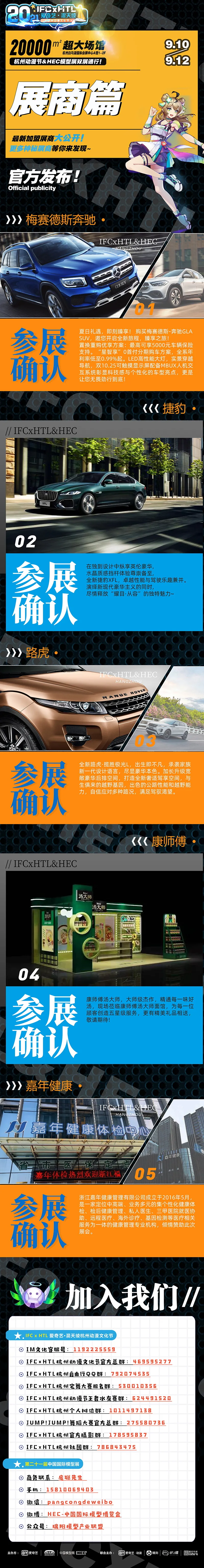 「重要通知」中国国际模型博览与IFCXHTL杭州动漫文化节合并举办