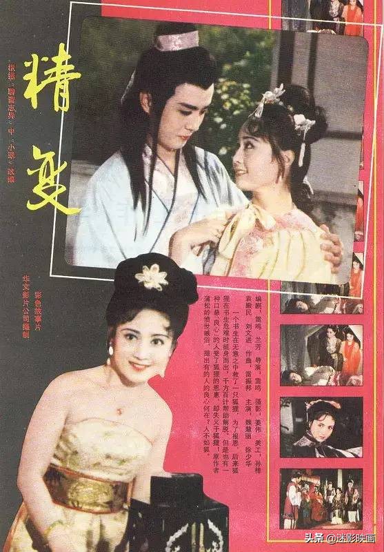 40年前的聊斋，狐妖美到惊艳，唐僧高翠兰恋爱，