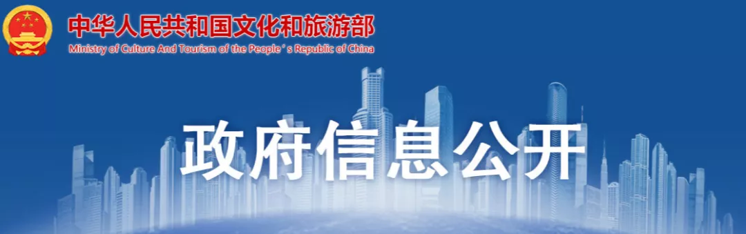 文化和旅游部辦公廳關(guān)于全面加強(qiáng)當(dāng)前疫情防控工作的緊急通知