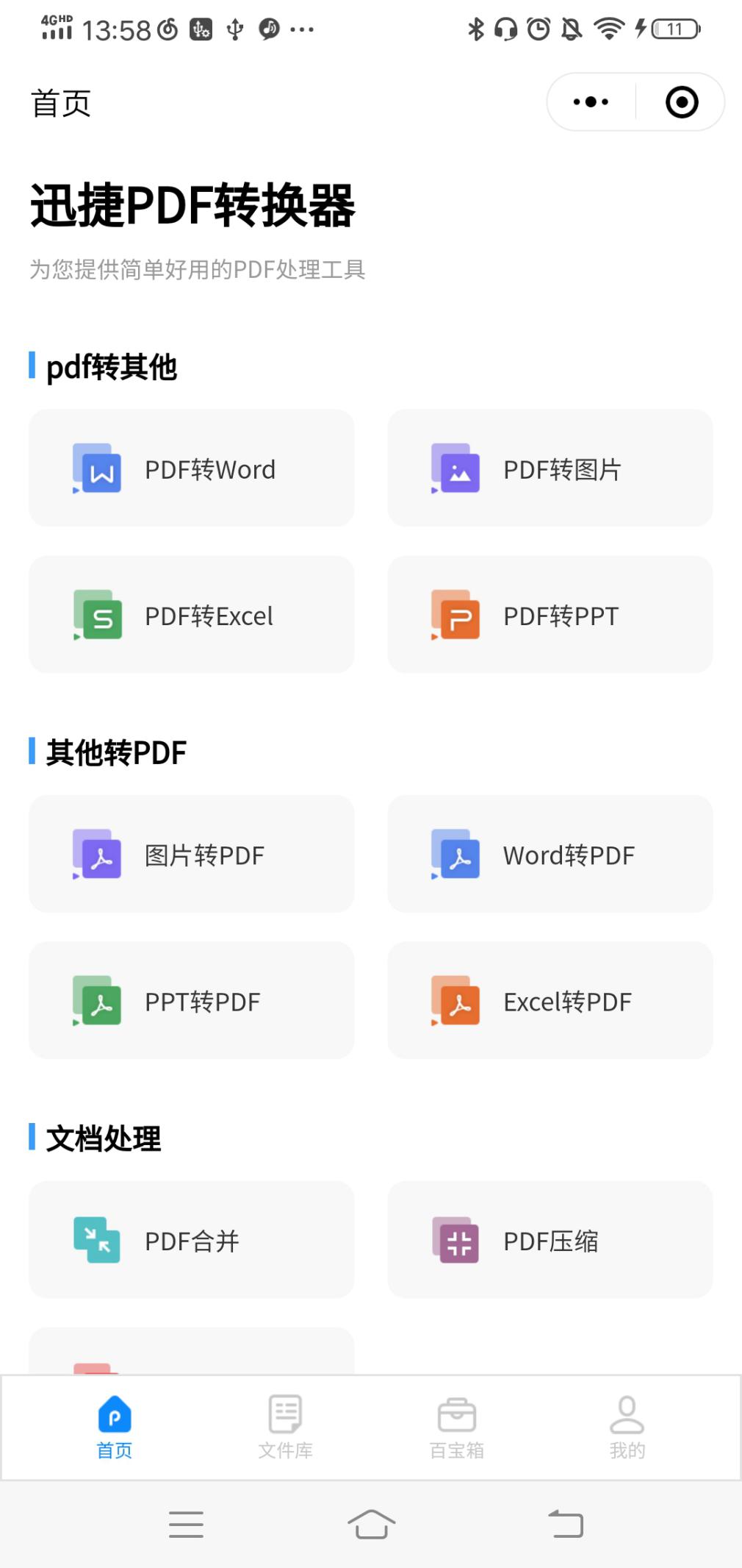 PDF文件怎么转成Word文件？PDF转Word的操作方法