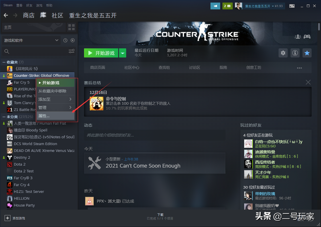 CSGO社区躲猫猫怎么玩，如何更换国服、国际服启动项，