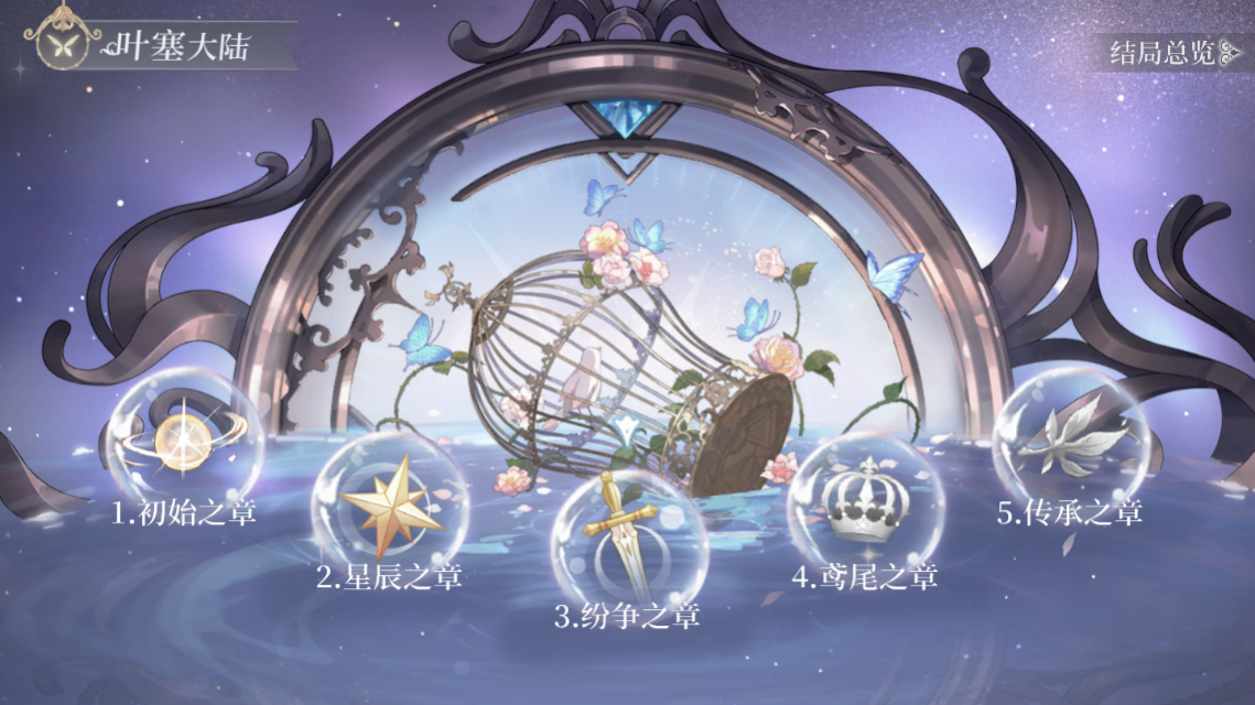 在女性向游戏“遍地开花”的今天，《时空中的绘旅人》在做什么？