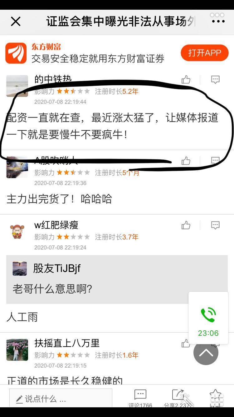 被证监会点名后仍正常运营，场外配资平台客服