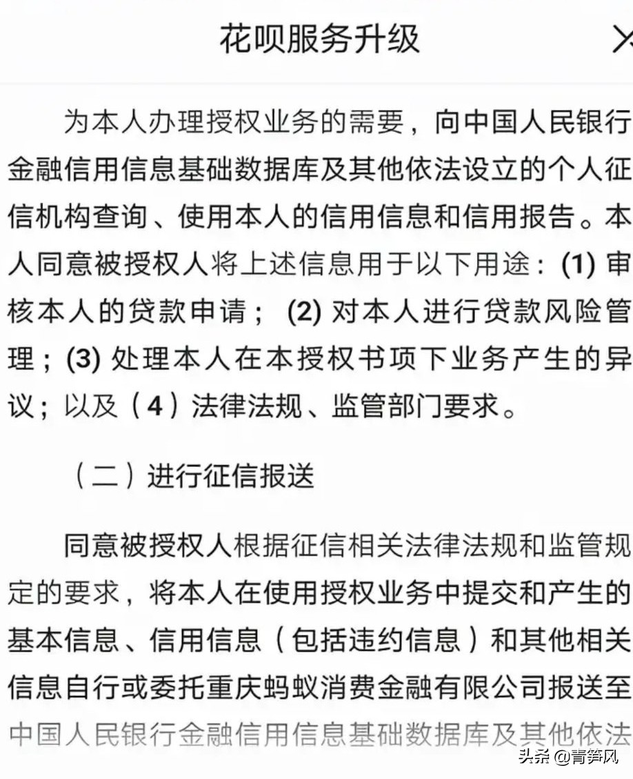 花唄服務升級，正式接入征信