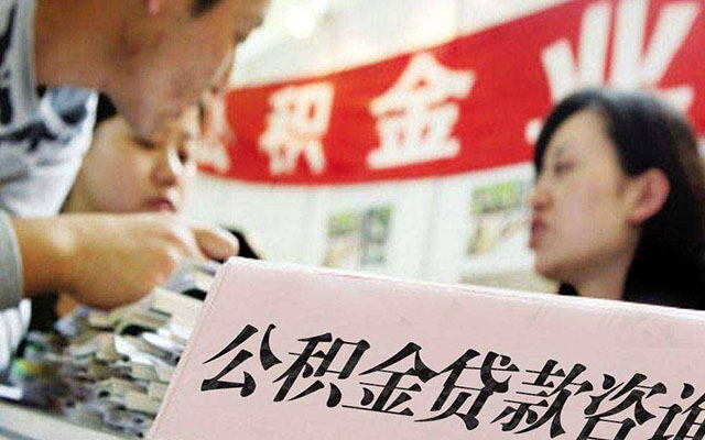 公积金“定调”来了？我国官宣：不会取消！但