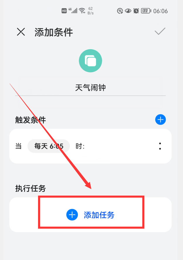 華為手機(jī)的鬧鐘，怎樣才能播報(bào)時(shí)間和天氣？看看我是怎樣做到的