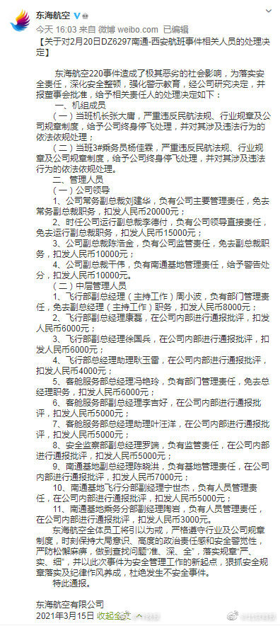 机长与乘务长互殴被终身停飞，多名副总裁被免