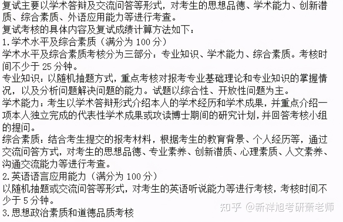 2022年中传播音主持艺术学考博方向、参考书、复试线、大纲及名单