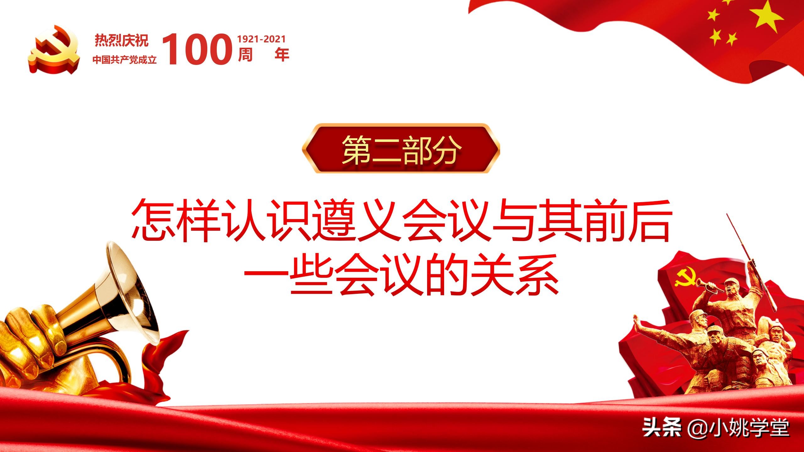 从“党史”中再识长征PPT课件