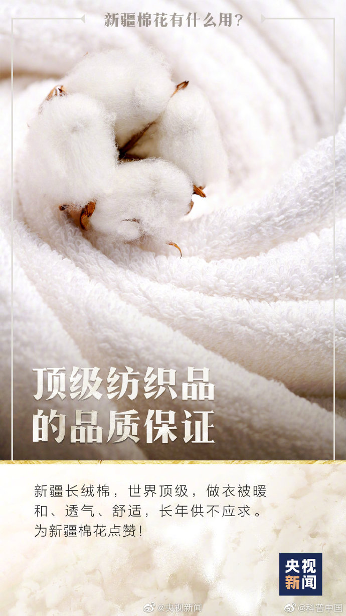 It is the world not merely top class! Xinjiang cotton is good really with