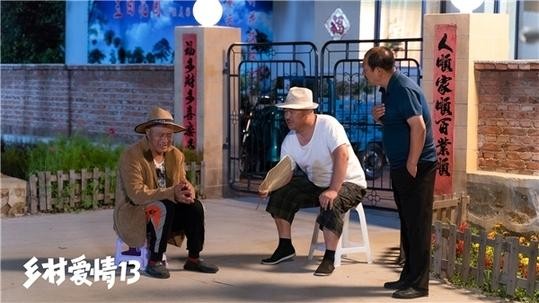 疯狂|《乡村爱情13》土味也疯狂 与时俱进的乡村跌宕起伏的爱情
