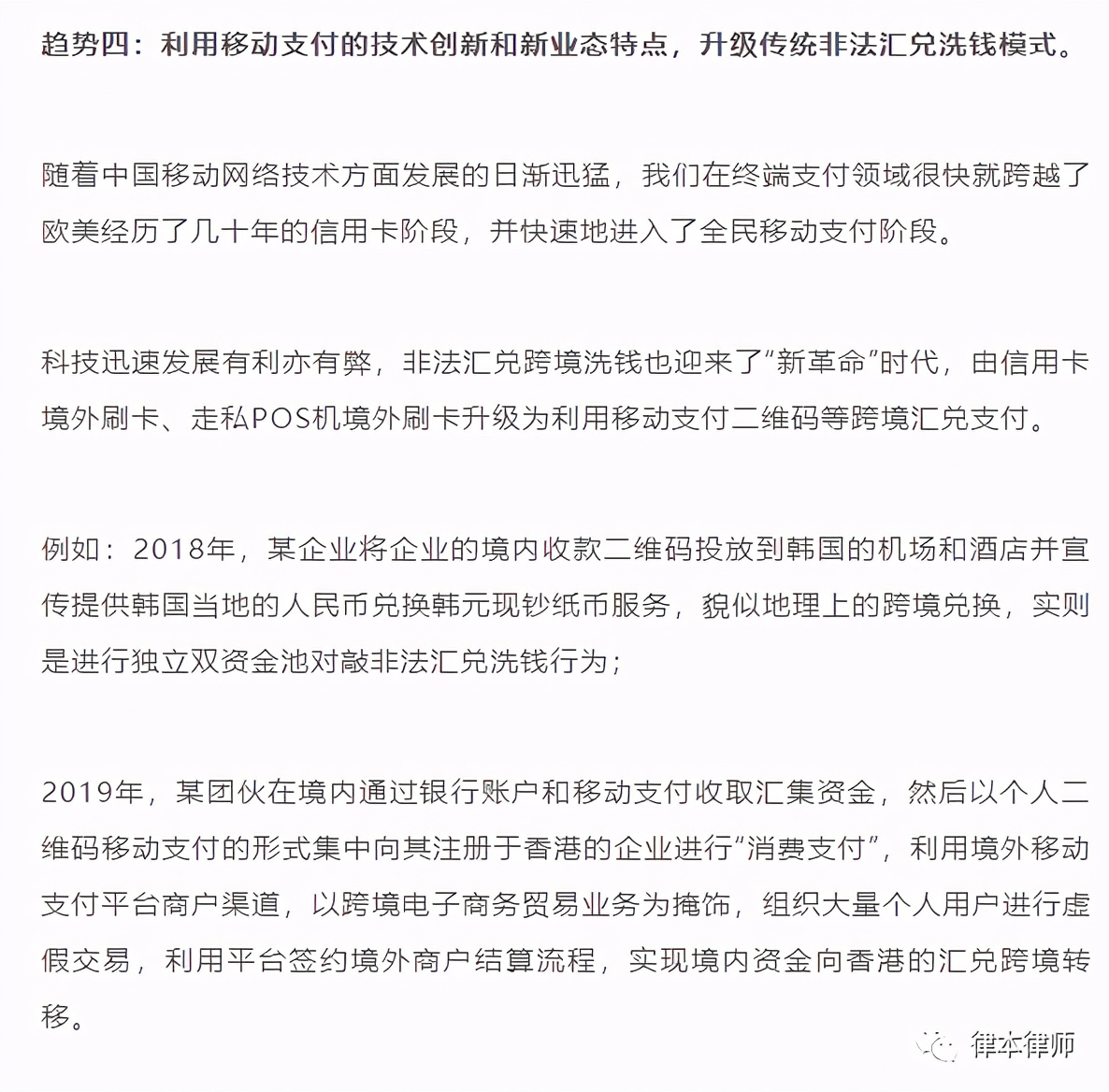 非法汇兑的手法和趋势