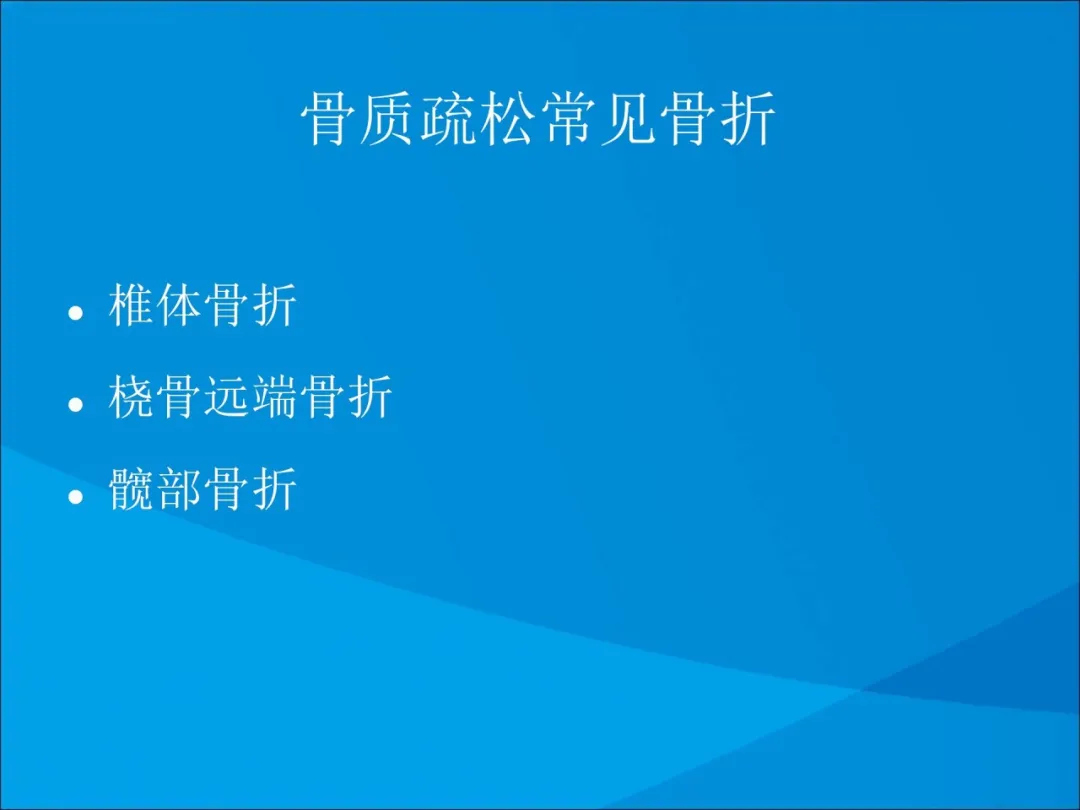 健康科普大赛获奖作品展示②|骨质疏松症的康复治疗