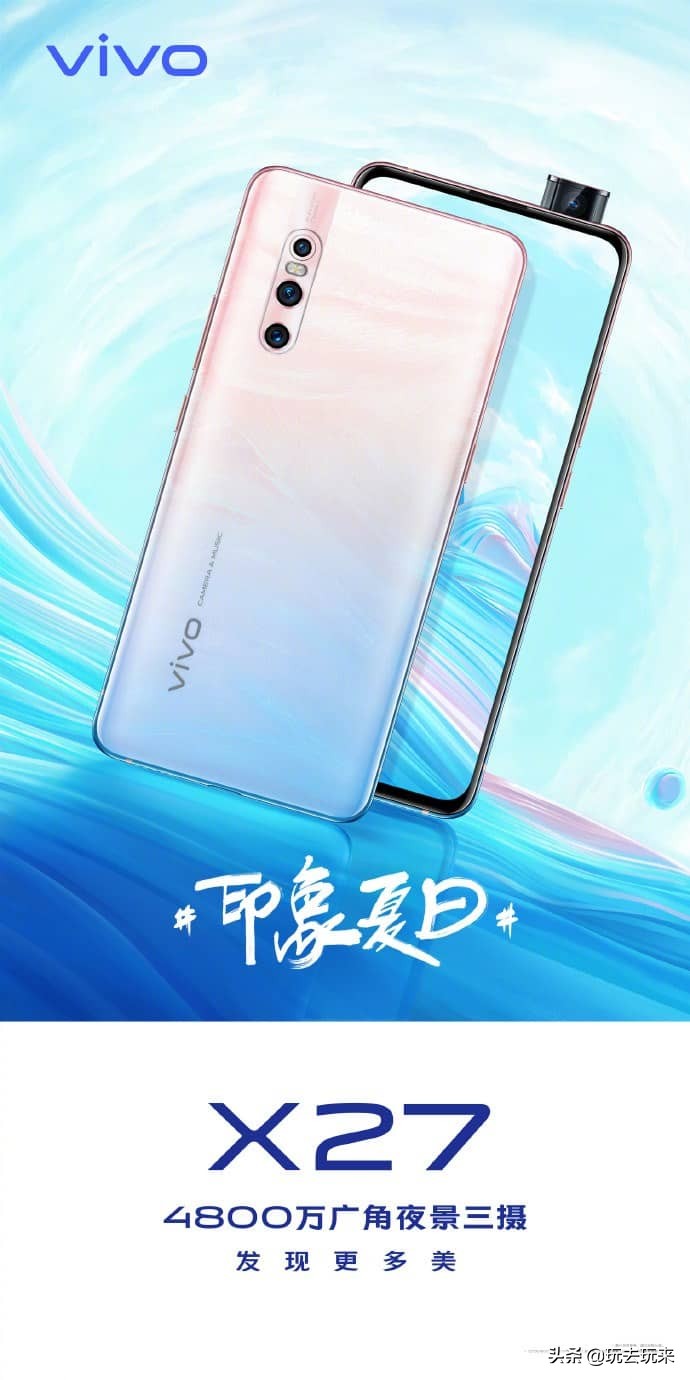 vivo X27新颜色印像夏季宣布发售：高通芯片骁龙710，起市场价2998元