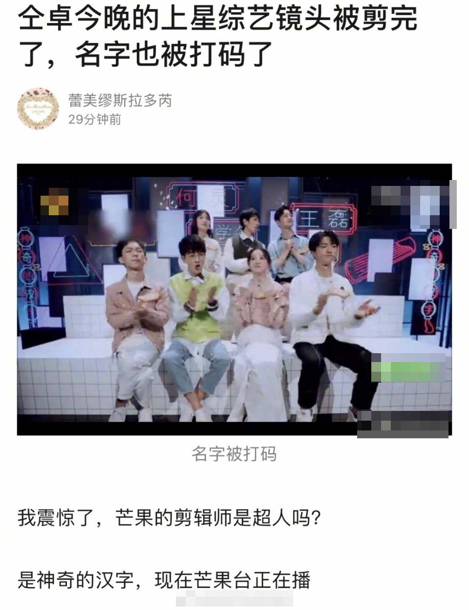 《神奇的汉字》赶工删除仝卓镜头，芒果台最强大的后盾是后期团队