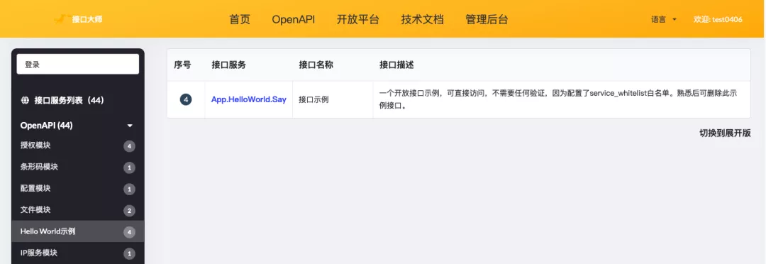 最快1天，搭建你的OpenAPI和开放平台