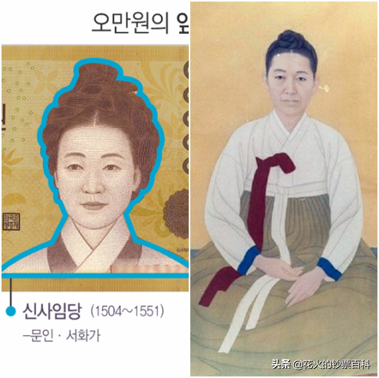 韓國最高面額50000韓元紙幣，正面是韓國一位偉大的女性- 資訊咖