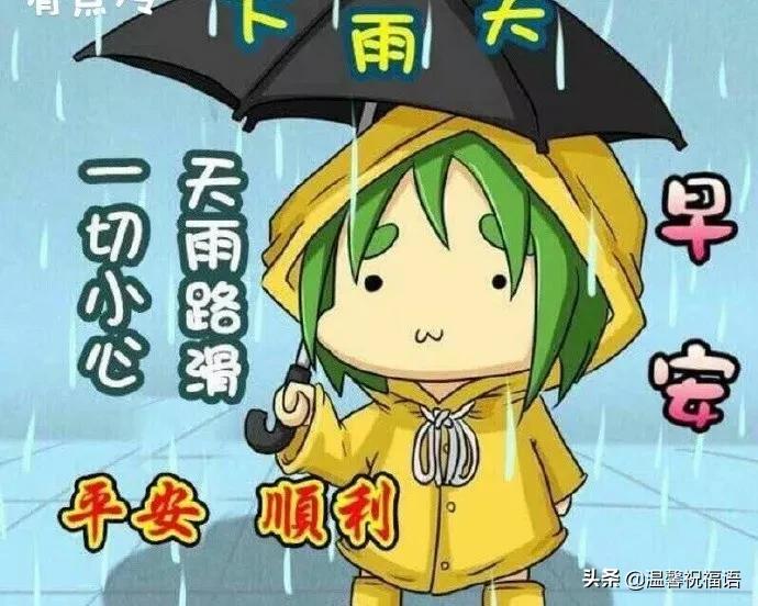 下雨天早安早上好問候語溫馨短句短語