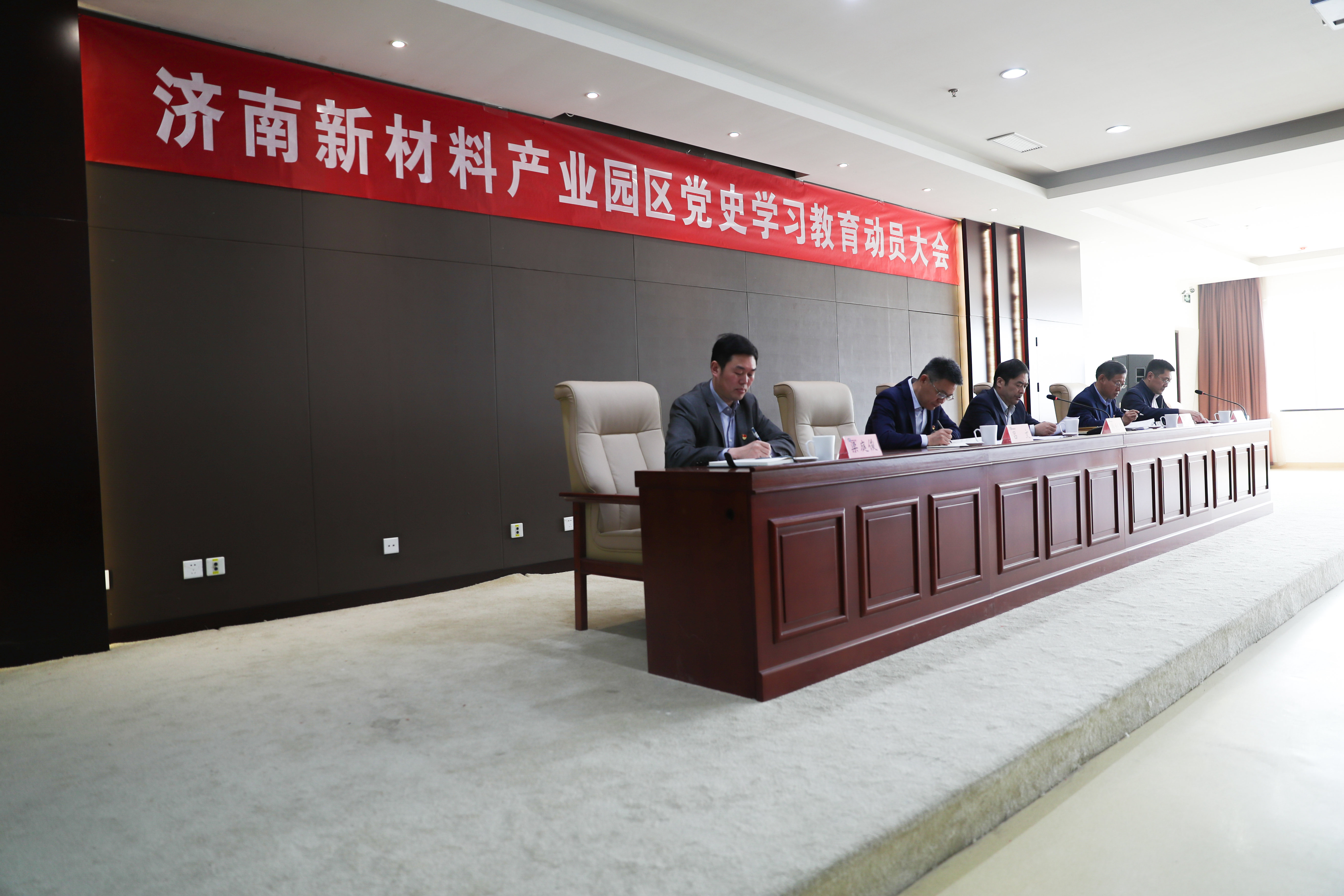 济南新材料产业园区召开党史学习教育动员大会