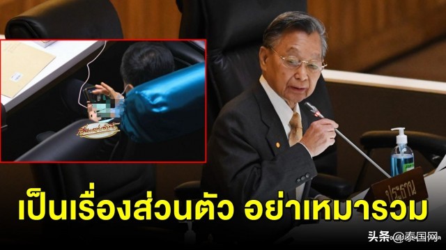 泰国议员开会看裸女照！下议院主席：管得真多！这是个人私事