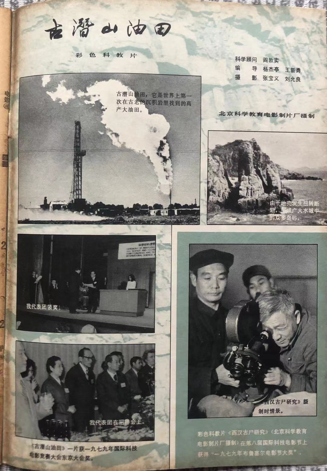 大众电影1979年第8期封面及内页图片分享 黄金80年代 Mdeditor