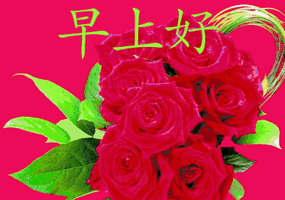 早安祝福语 暖人心扉的早安问候表情动态图片大全