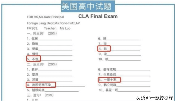 俄罗斯不及格汉语试卷走红，中国学生无法淡定：一个敢问一个敢答