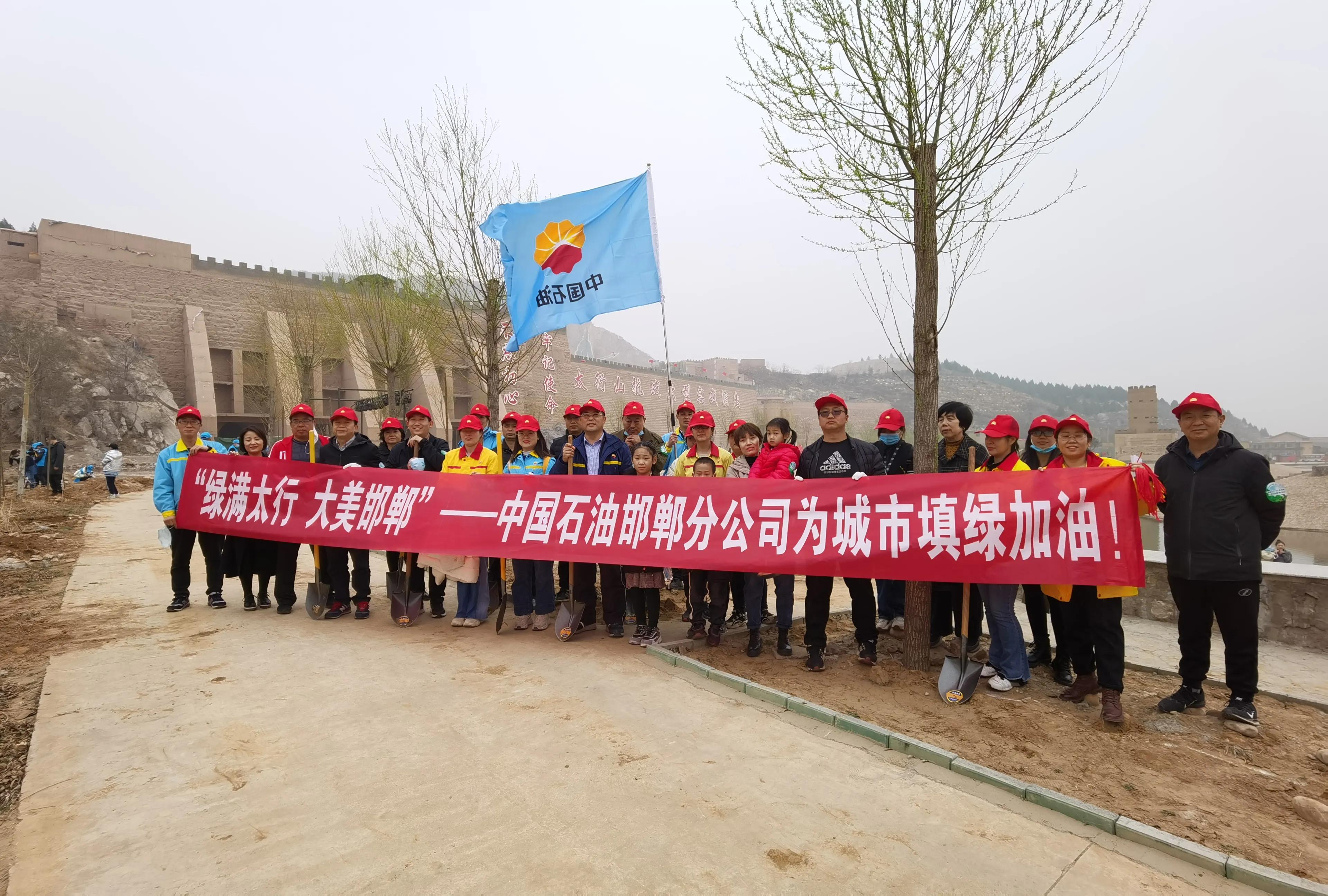 中国石油邯郸分公司开展植树造林活动