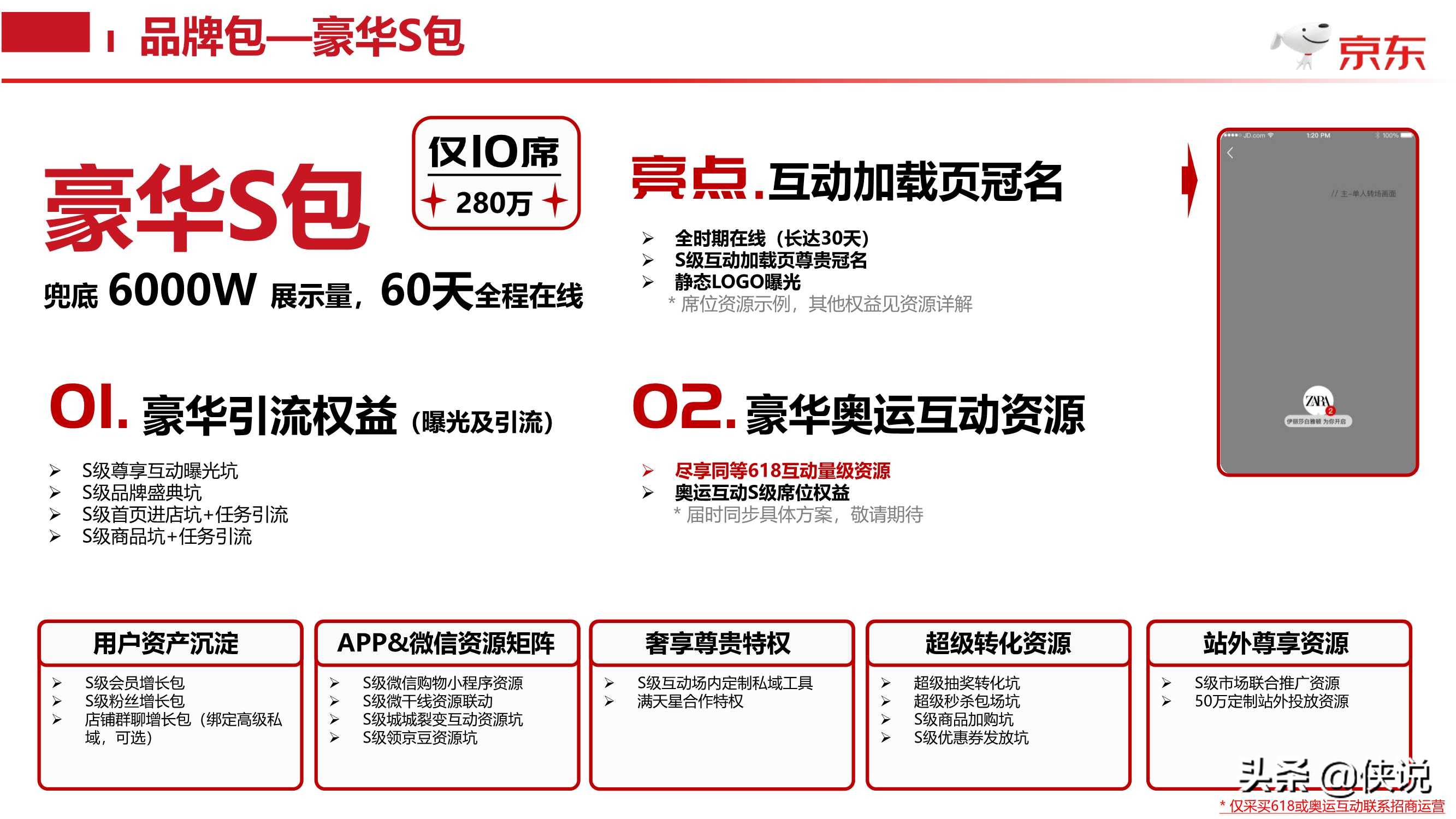京东618盛典T级互动全域营销合作方案