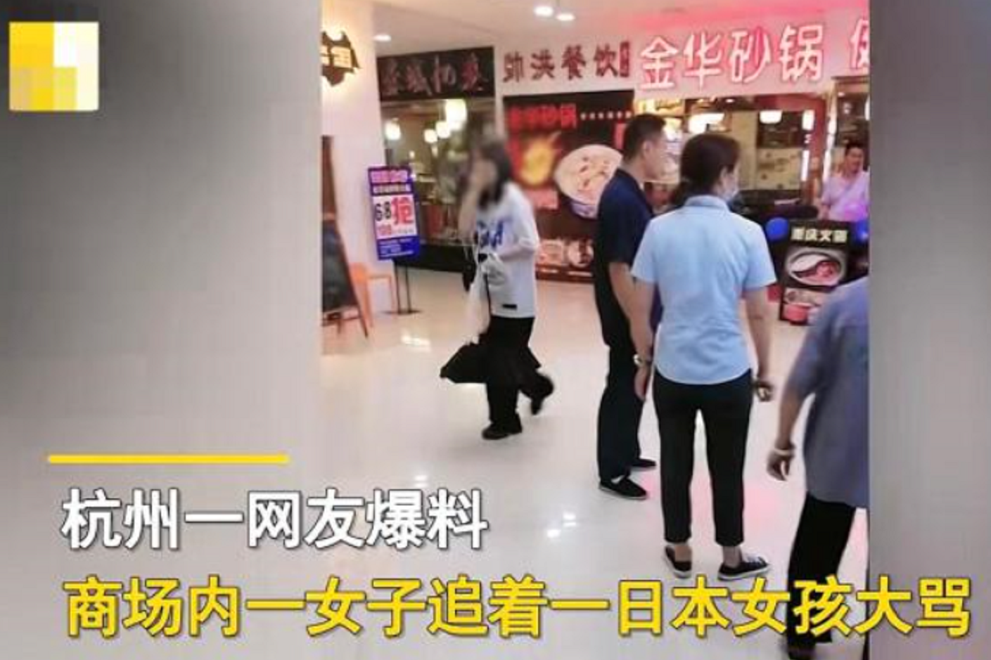 “滚出中国！滚出商场！”杭州一女子追赶怒骂日本女孩，商场：警方已介入