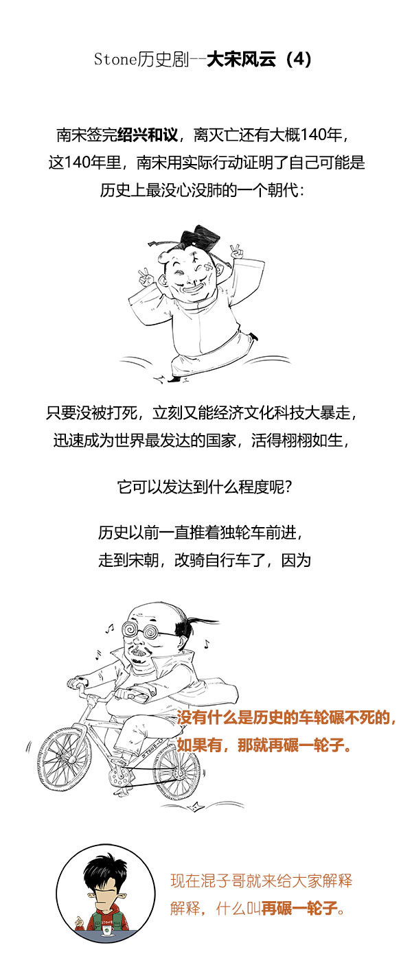 一口气看完宋史