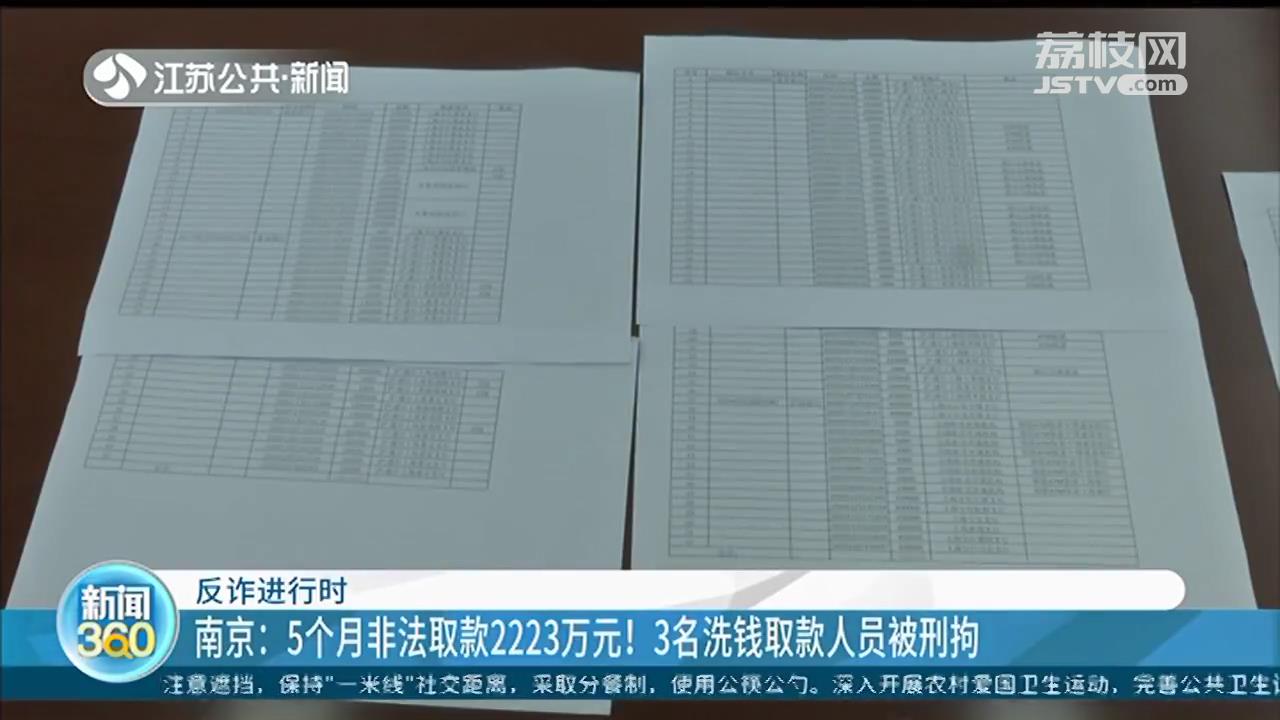 5个月非法取款高达2223万元 3人帮诈骗案件取现被刑拘