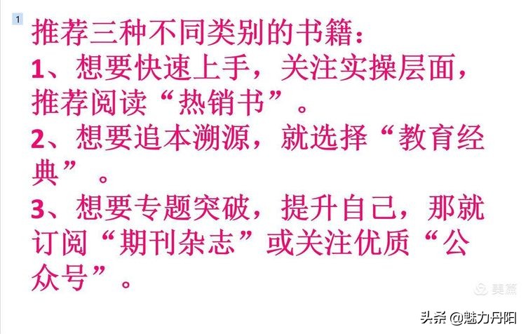 菏澤市實驗中學初一級部班主任經(jīng)驗交流會(圖6)