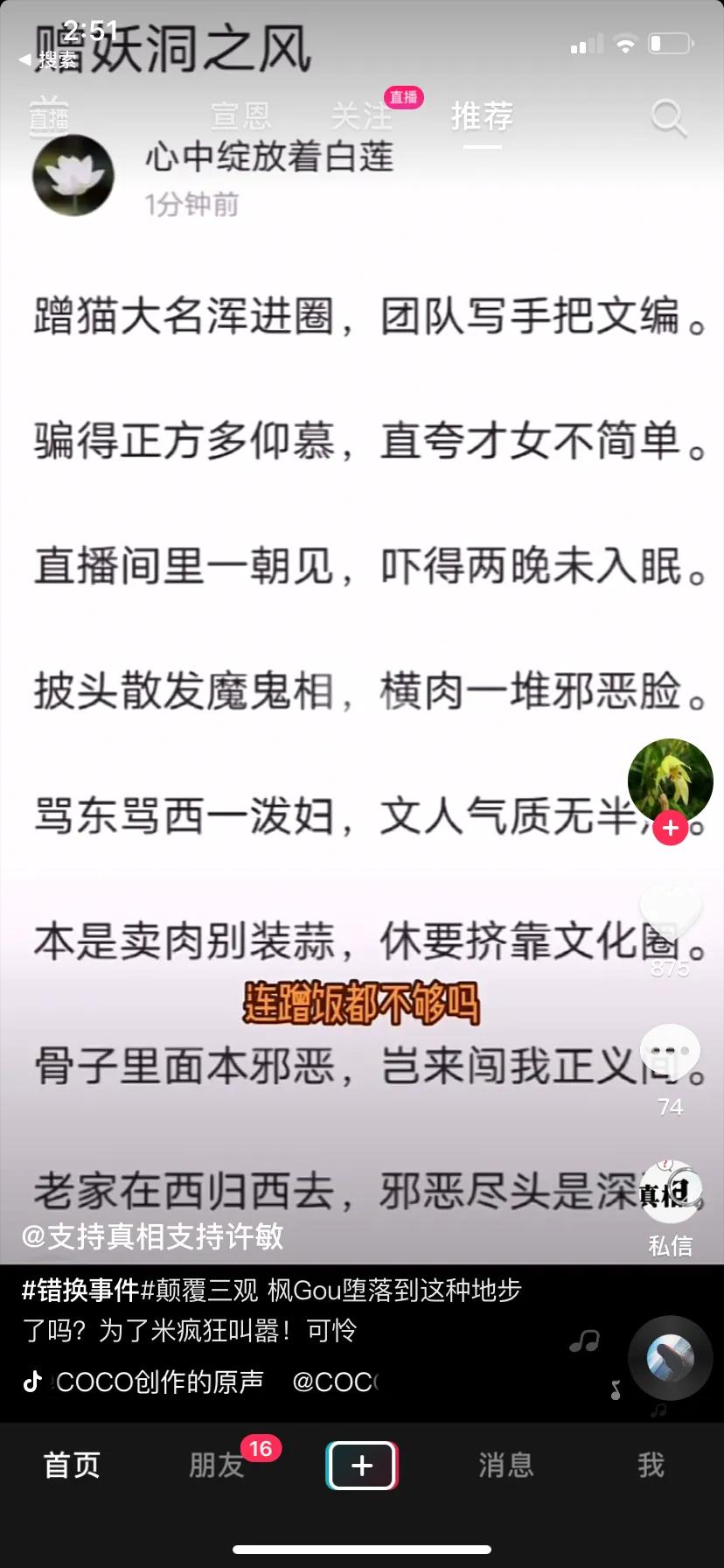枫 为了点米米 现在开始对木土粉搞金钱绑了 资讯咖