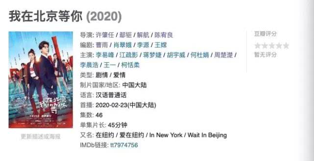 李易峰江疏影的《我在北京等你》，观众：拜托，我们不约