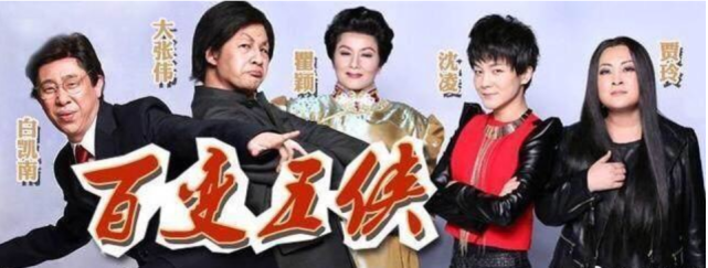 13年前，二人同上春晚，如今賈玲成了老板，那么白凱南哪去了？