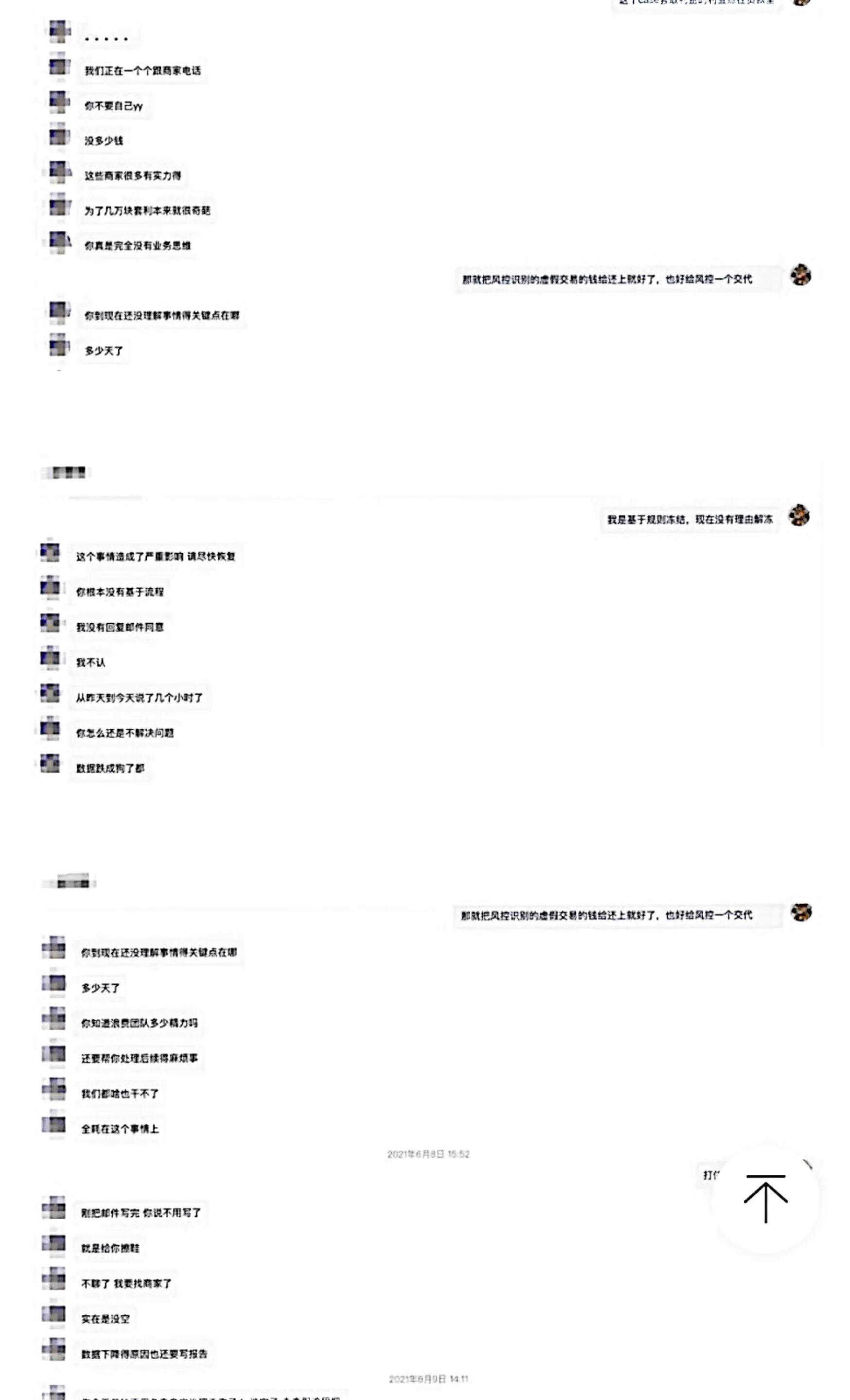 网传百度试用期员工因处罚 6 个虚假交易商家，被公司劝退