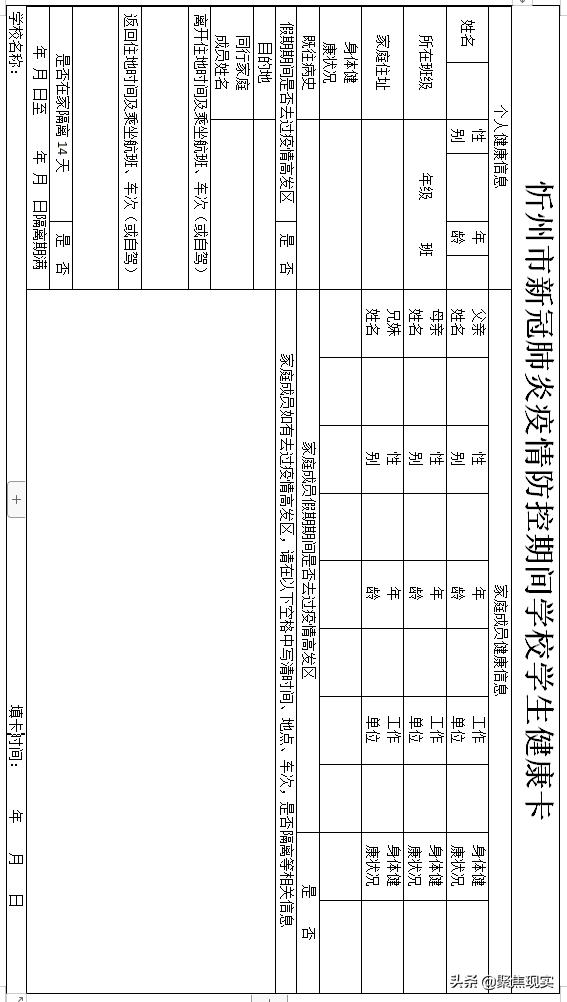 忻州市第二实验小学2021秋季开学疫情防控要求(图7)