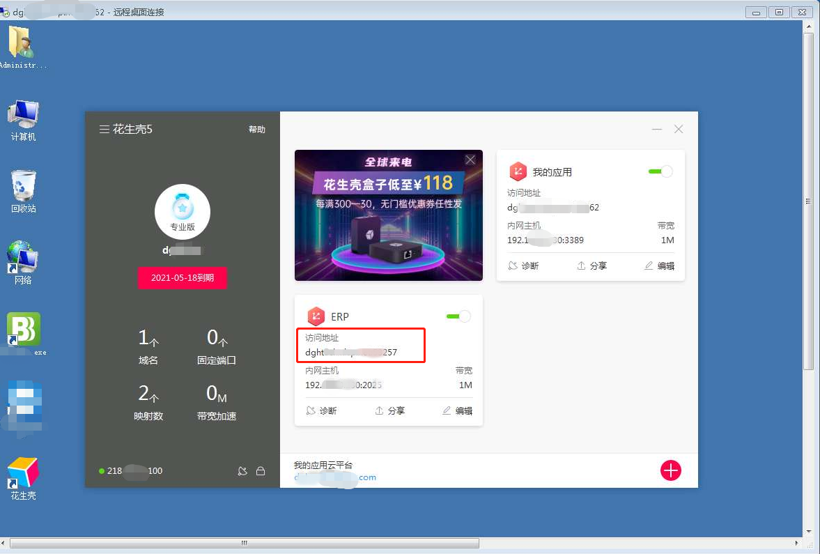 沒有公網IP，花生殼實現遠程外網連接局域網制造業ERP