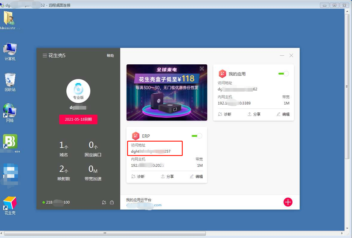 没有公网IP，花生壳实现远程外网连接局域网制造业ERP