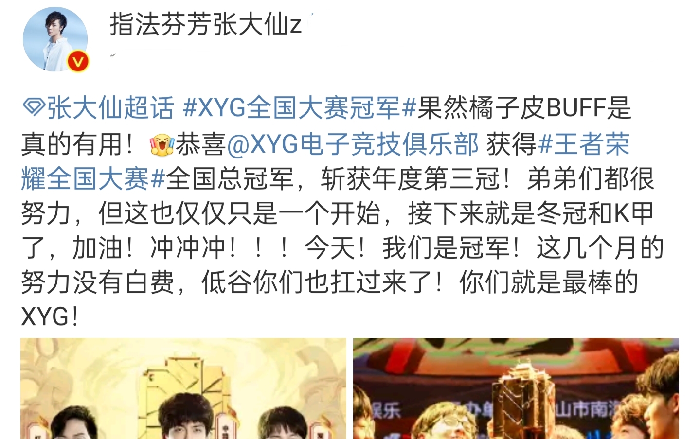 XYG夺冠进KGL，张大仙行程耽误缺席，抽空观赛，激动发文