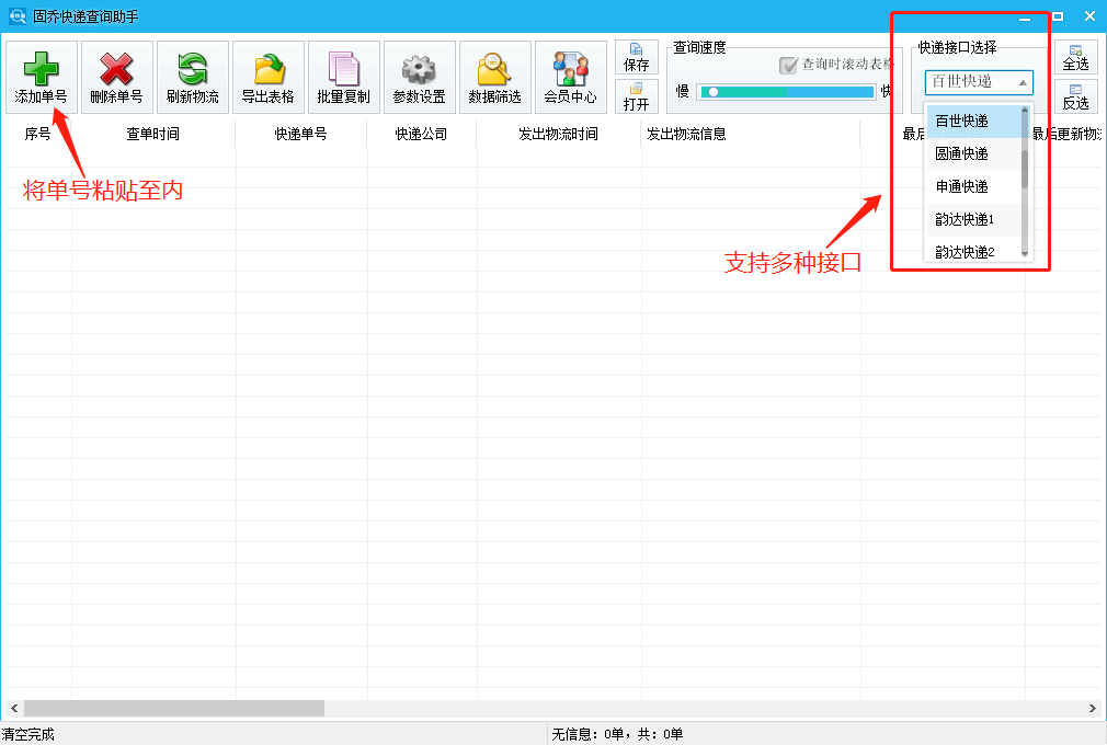 怎么设置快递超时件的超时时间