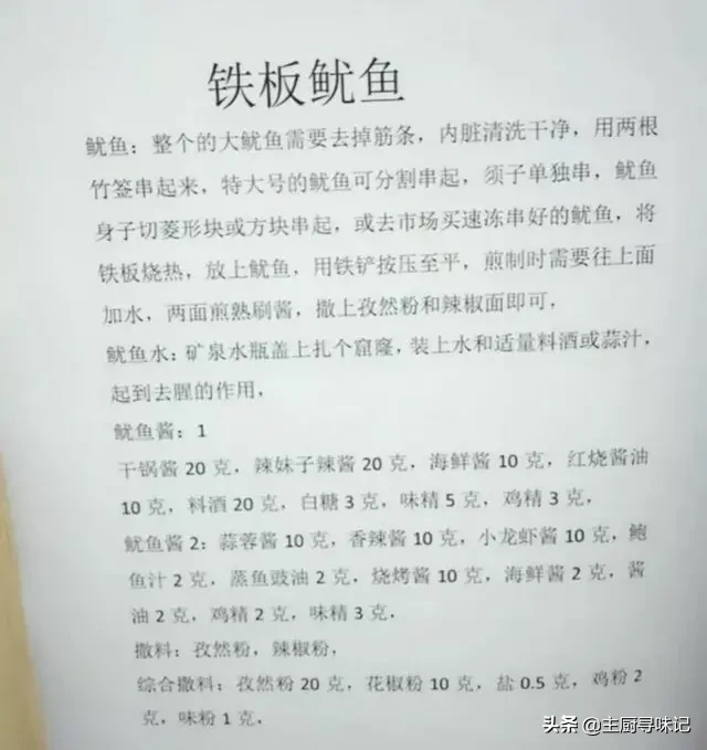 25道顶级传统小吃香料配方-第17张图片-农百科 25道顶级传统小吃香料配方-第17张图片-农百科